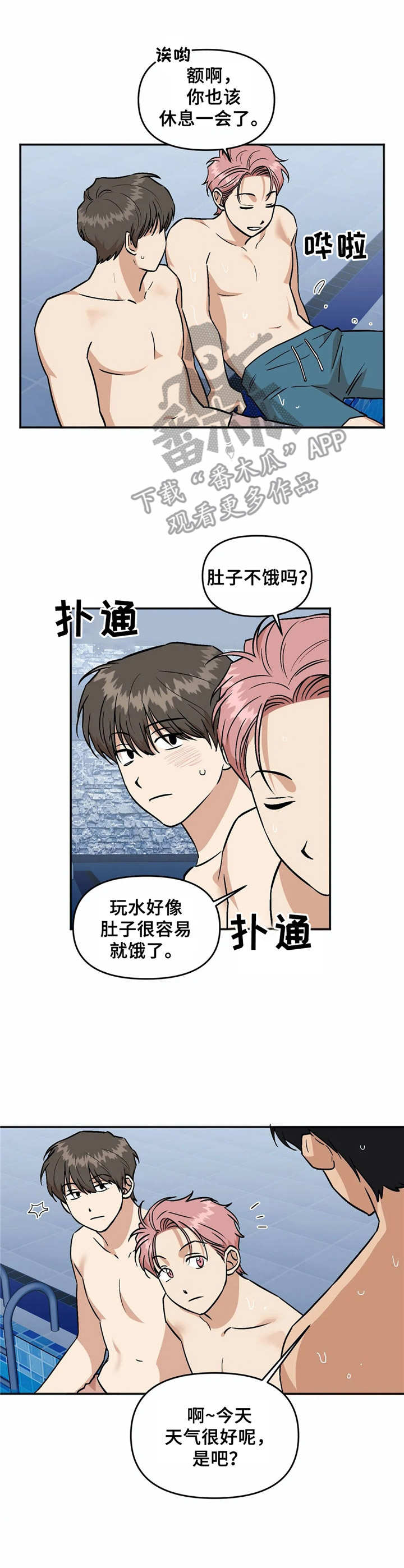 《酒后真言》漫画最新章节第37章倾诉免费下拉式在线观看章节第【6】张图片