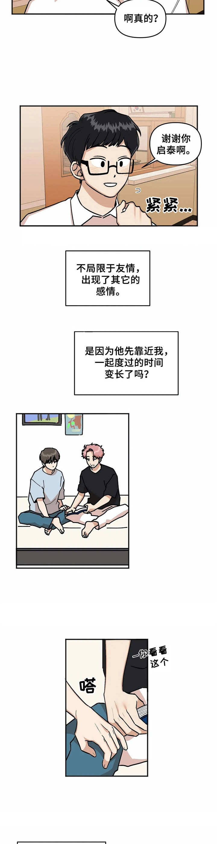 《酒后真言》漫画最新章节第37章倾诉免费下拉式在线观看章节第【9】张图片