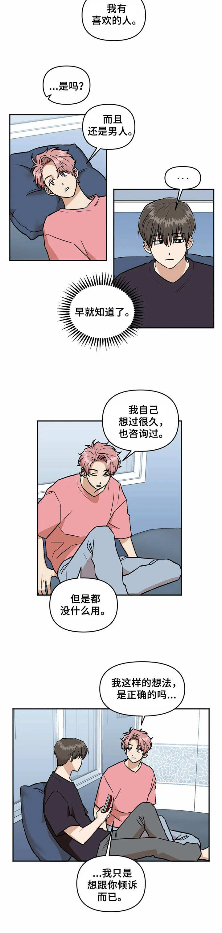 《酒后真言》漫画最新章节第37章倾诉免费下拉式在线观看章节第【1】张图片