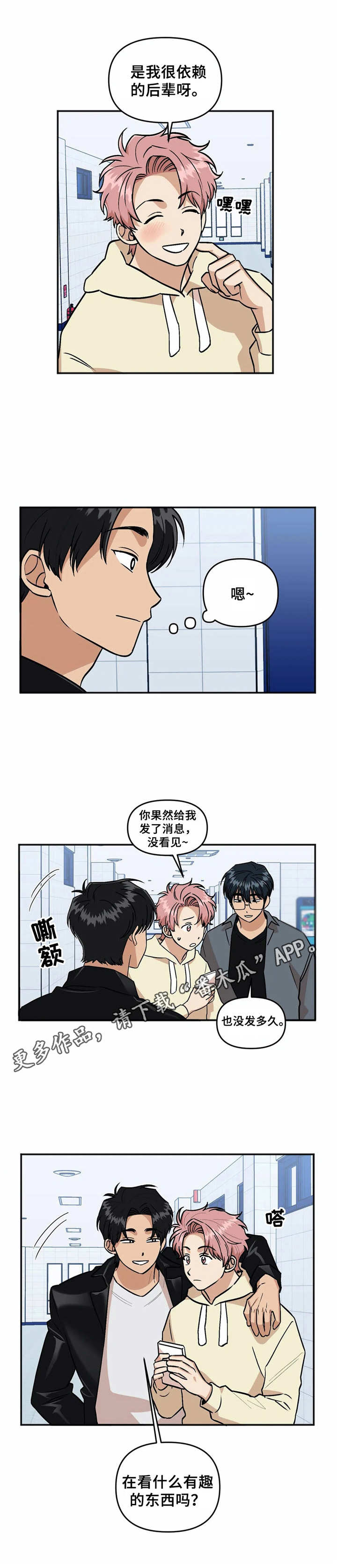 《酒后真言》漫画最新章节第38章复学免费下拉式在线观看章节第【1】张图片