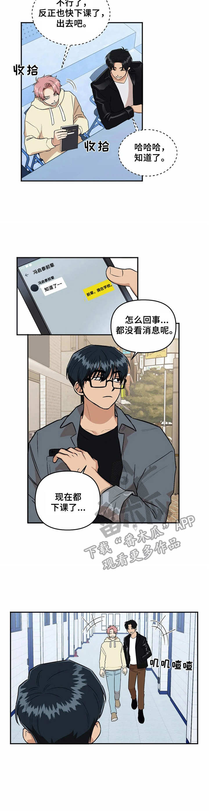 《酒后真言》漫画最新章节第38章复学免费下拉式在线观看章节第【5】张图片