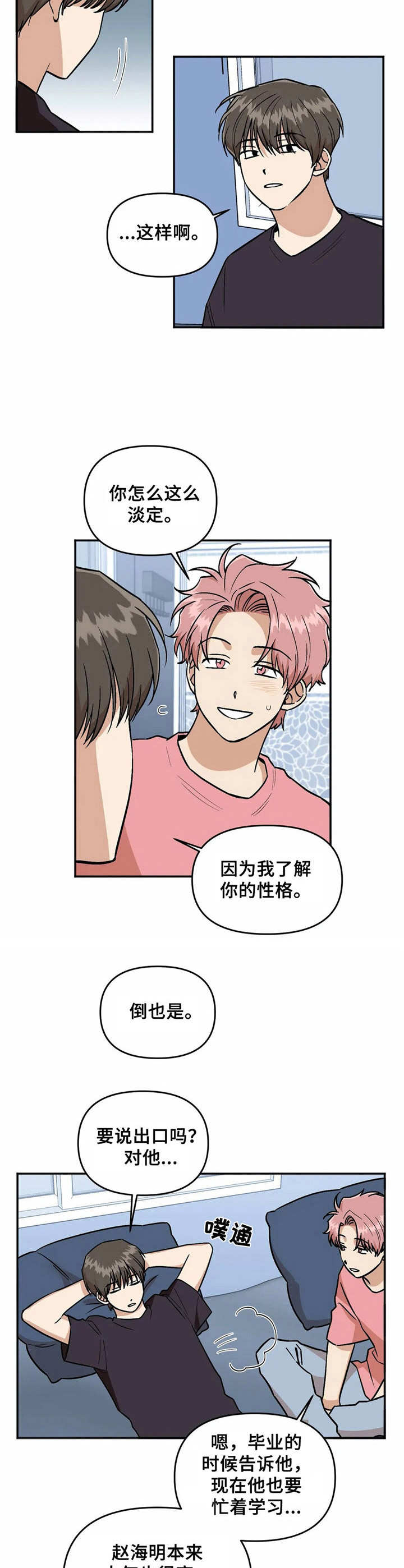 《酒后真言》漫画最新章节第38章复学免费下拉式在线观看章节第【10】张图片