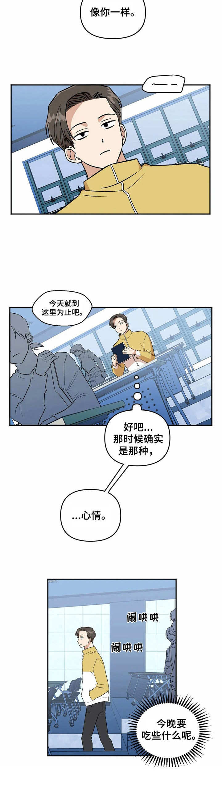 《酒后真言》漫画最新章节第38章复学免费下拉式在线观看章节第【8】张图片