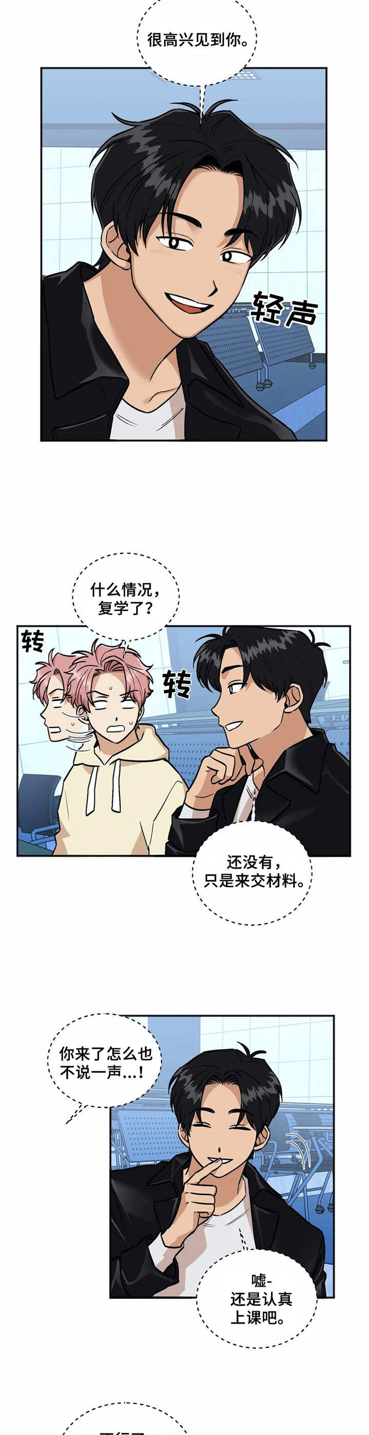 《酒后真言》漫画最新章节第38章复学免费下拉式在线观看章节第【6】张图片