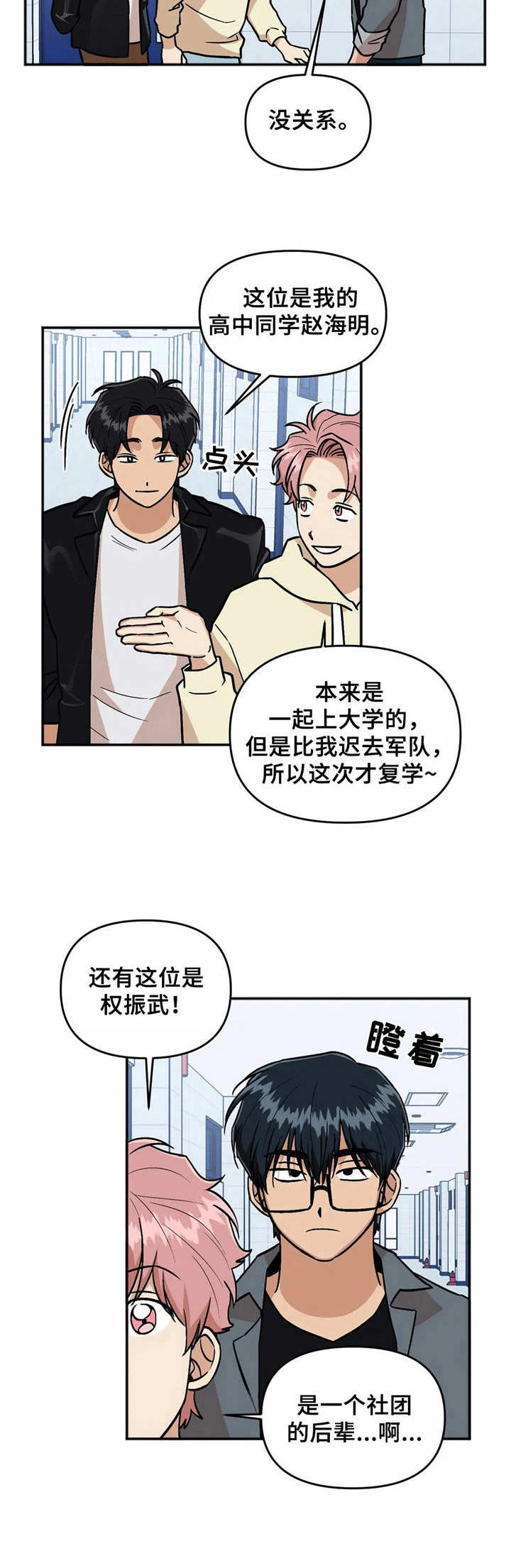 《酒后真言》漫画最新章节第38章复学免费下拉式在线观看章节第【2】张图片