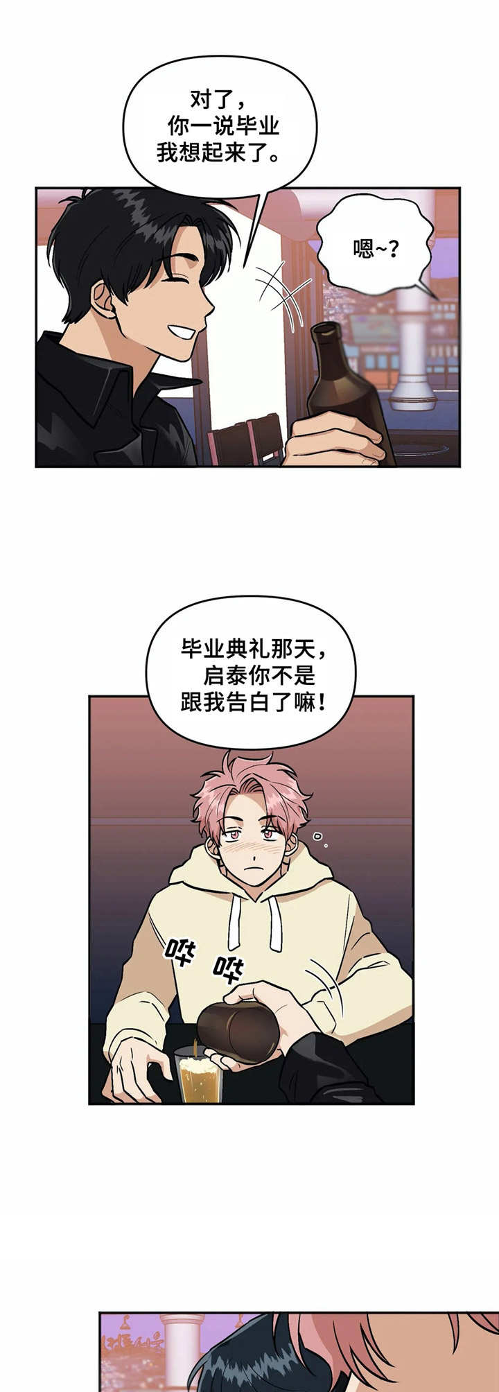 《酒后真言》漫画最新章节第39章宣布主权免费下拉式在线观看章节第【6】张图片