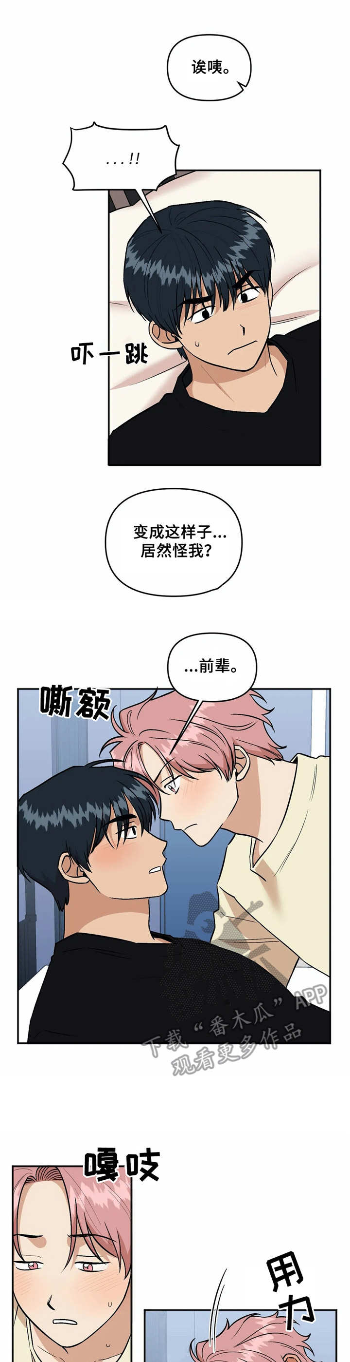 《酒后真言》漫画最新章节第40章埋怨免费下拉式在线观看章节第【5】张图片