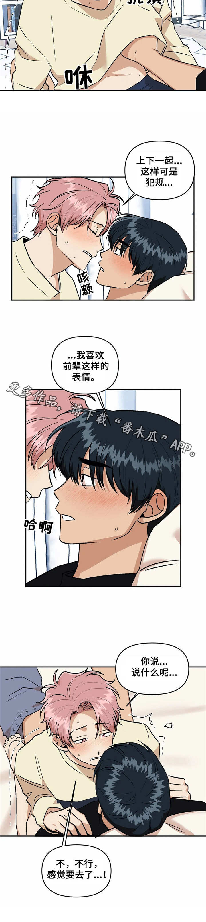 《酒后真言》漫画最新章节第40章埋怨免费下拉式在线观看章节第【1】张图片