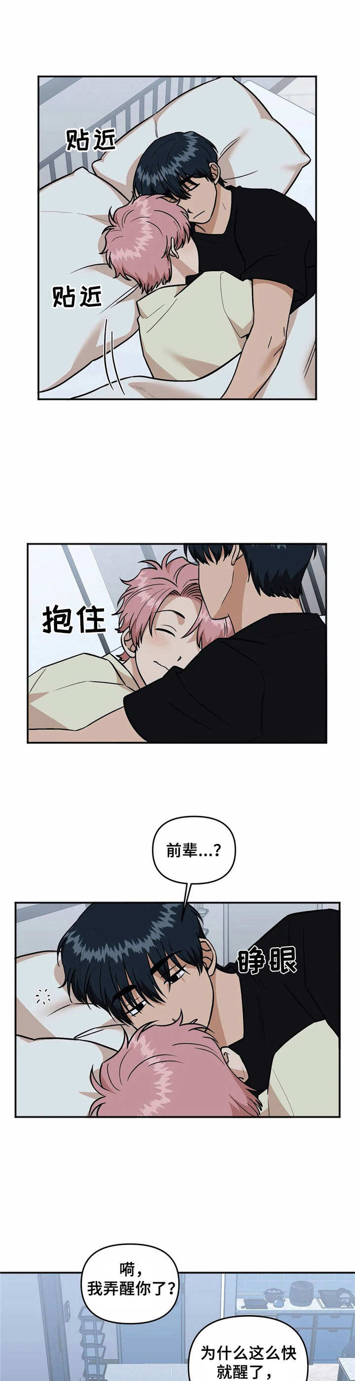 《酒后真言》漫画最新章节第40章埋怨免费下拉式在线观看章节第【8】张图片