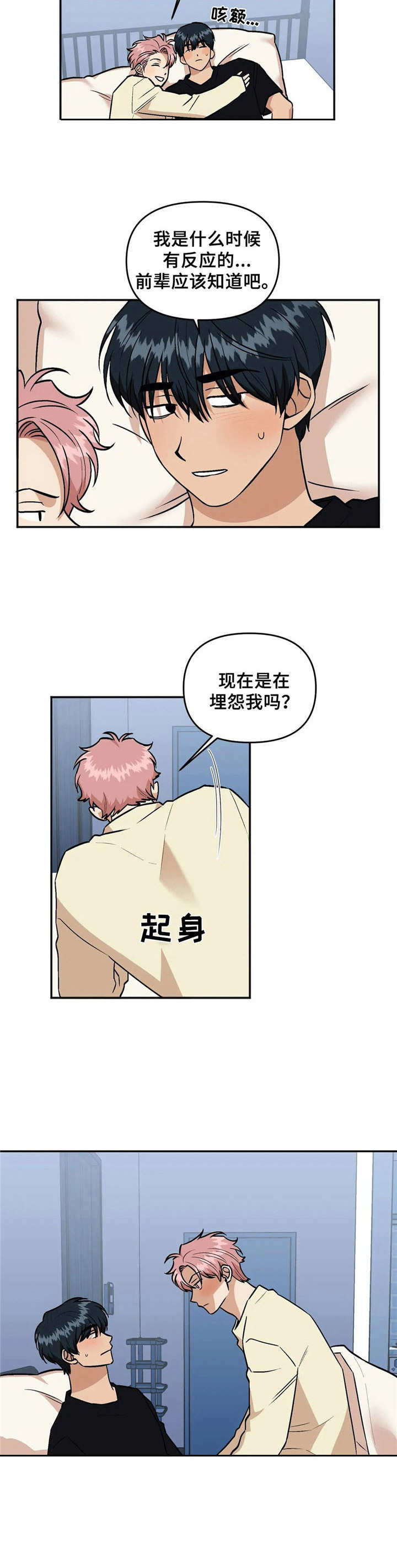 《酒后真言》漫画最新章节第40章埋怨免费下拉式在线观看章节第【6】张图片