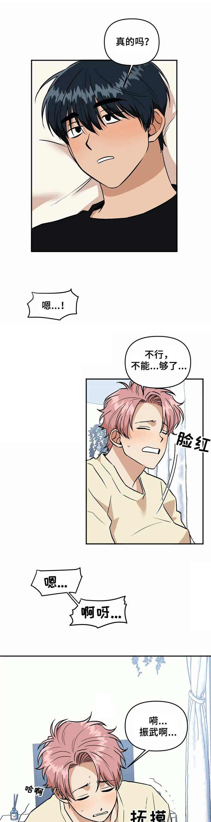 《酒后真言》漫画最新章节第40章埋怨免费下拉式在线观看章节第【2】张图片