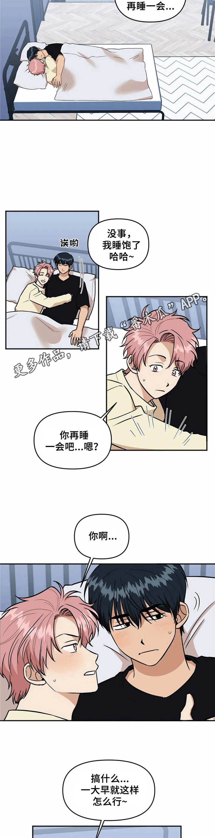 《酒后真言》漫画最新章节第40章埋怨免费下拉式在线观看章节第【7】张图片