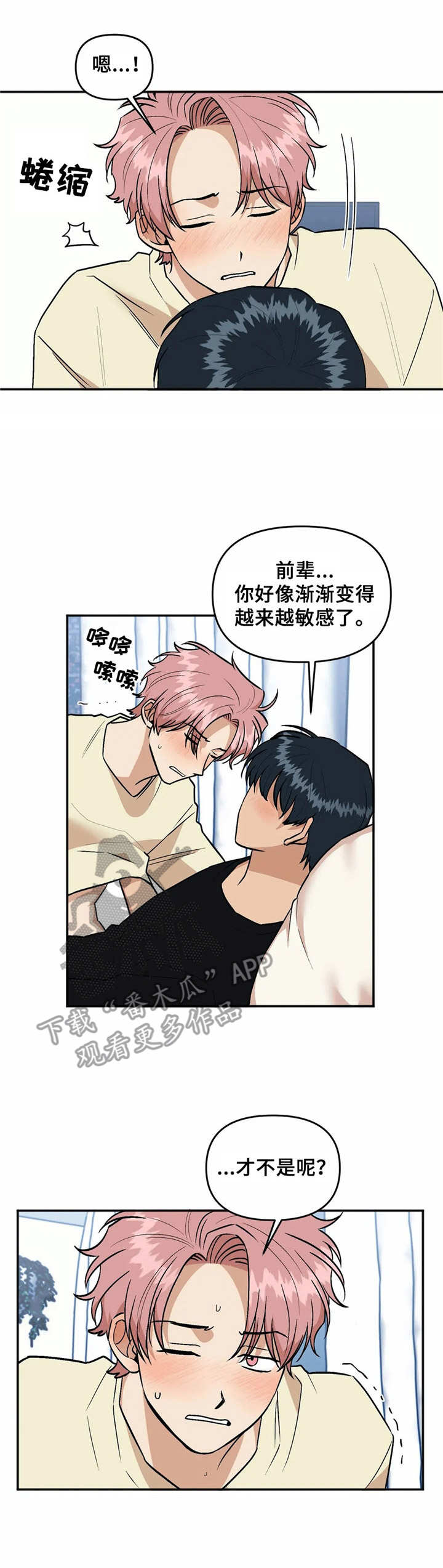 《酒后真言》漫画最新章节第40章埋怨免费下拉式在线观看章节第【3】张图片