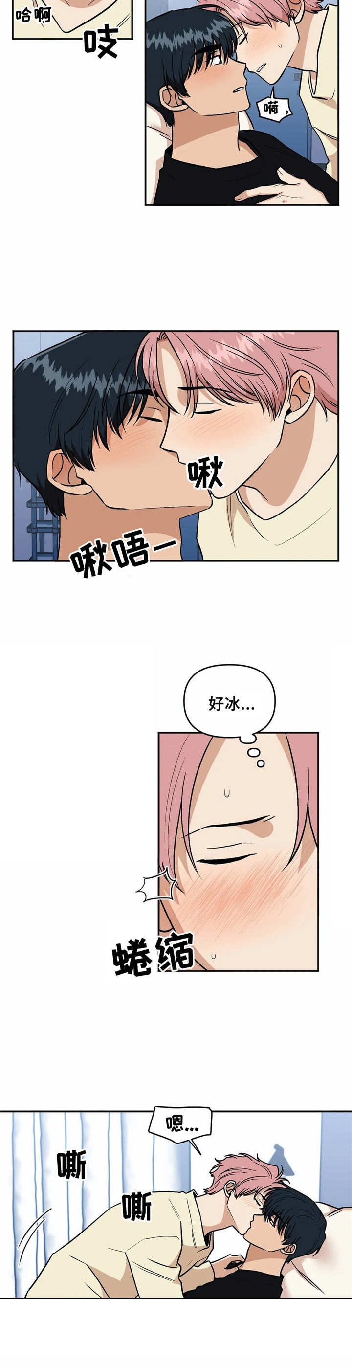 《酒后真言》漫画最新章节第40章埋怨免费下拉式在线观看章节第【4】张图片