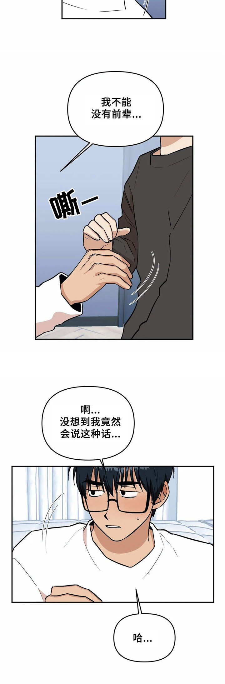 《酒后真言》漫画最新章节第42章脸红免费下拉式在线观看章节第【4】张图片