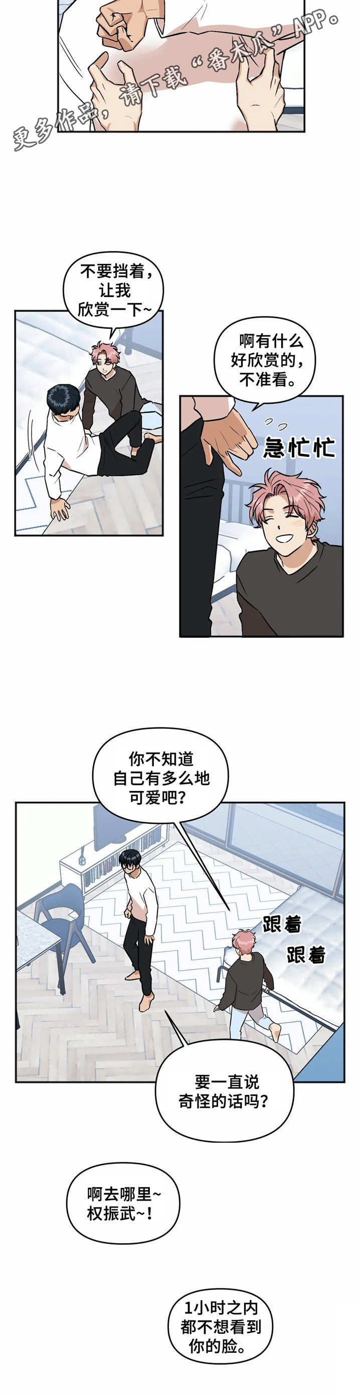 《酒后真言》漫画最新章节第42章脸红免费下拉式在线观看章节第【1】张图片