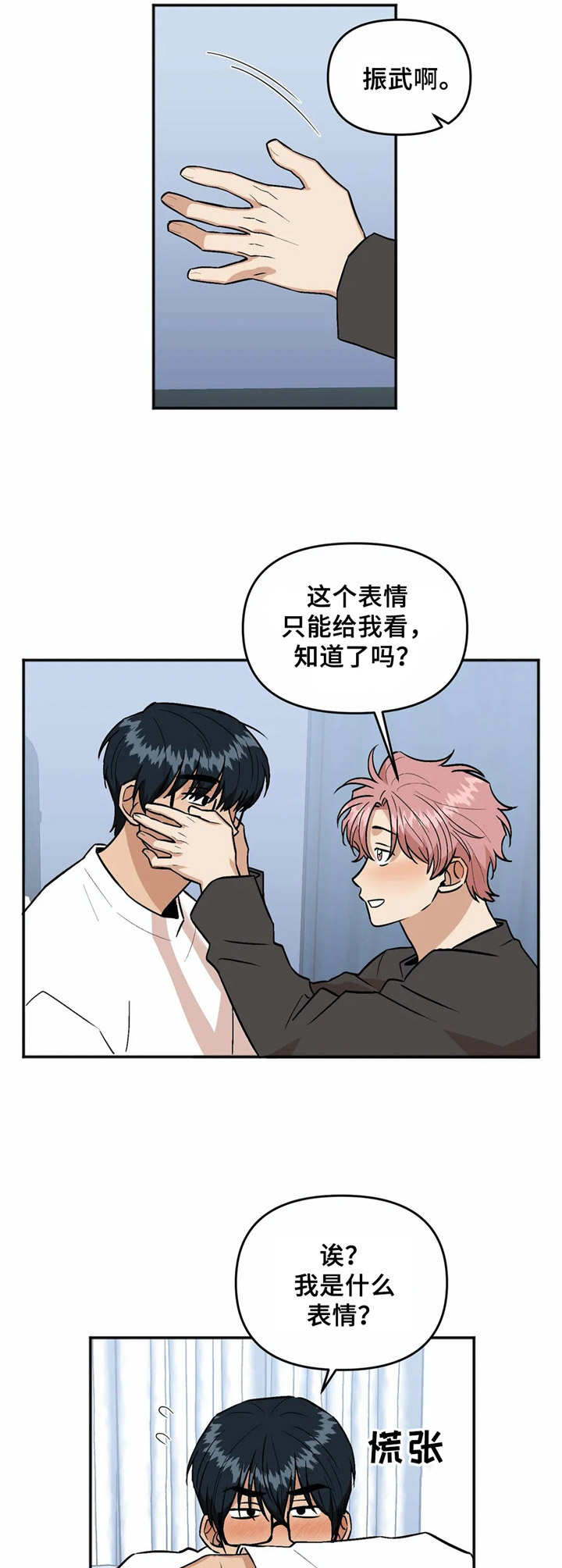 《酒后真言》漫画最新章节第42章脸红免费下拉式在线观看章节第【2】张图片