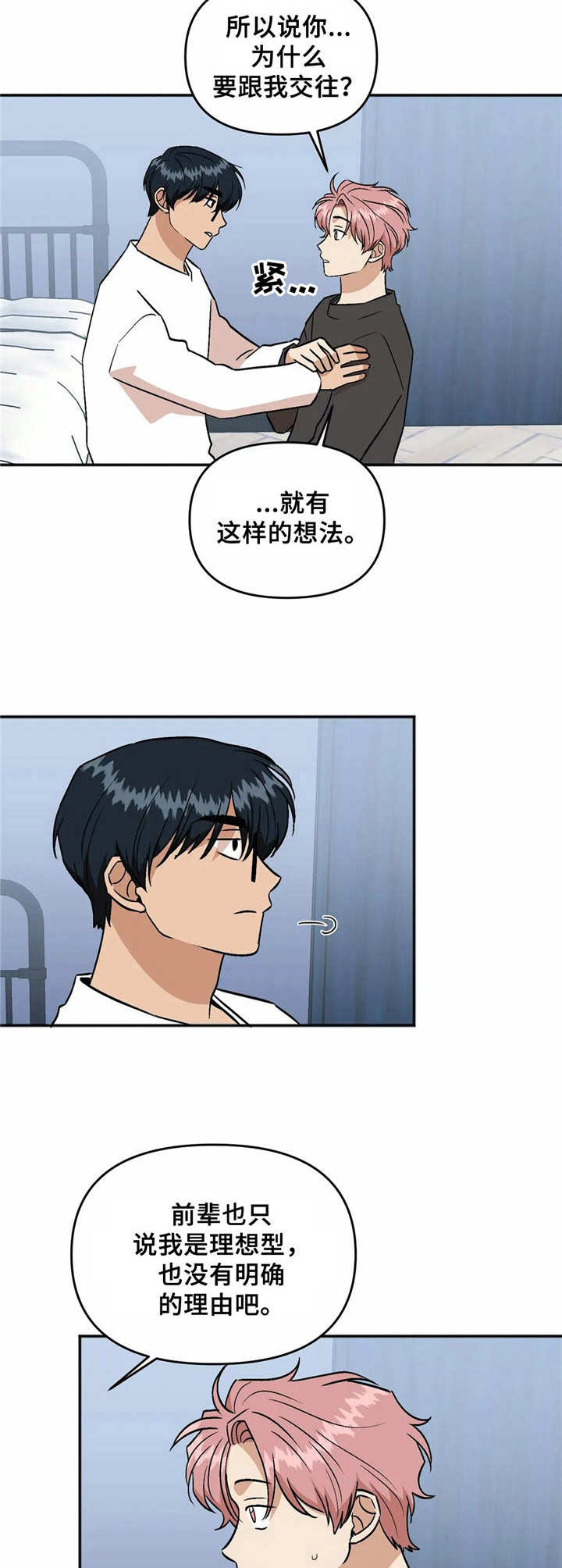 《酒后真言》漫画最新章节第42章脸红免费下拉式在线观看章节第【6】张图片