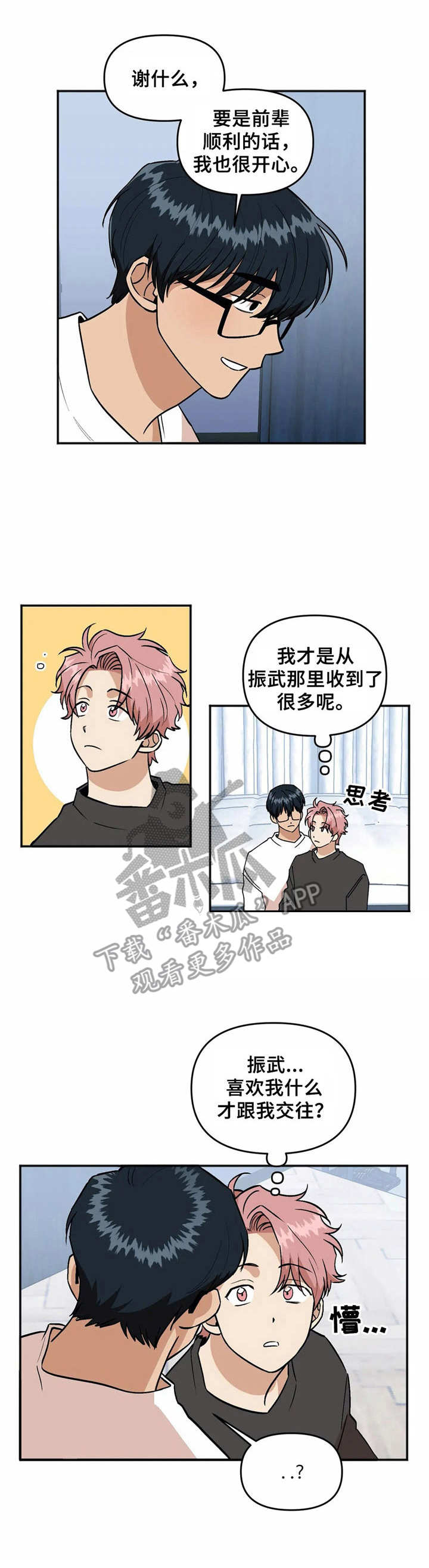 《酒后真言》漫画最新章节第42章脸红免费下拉式在线观看章节第【10】张图片