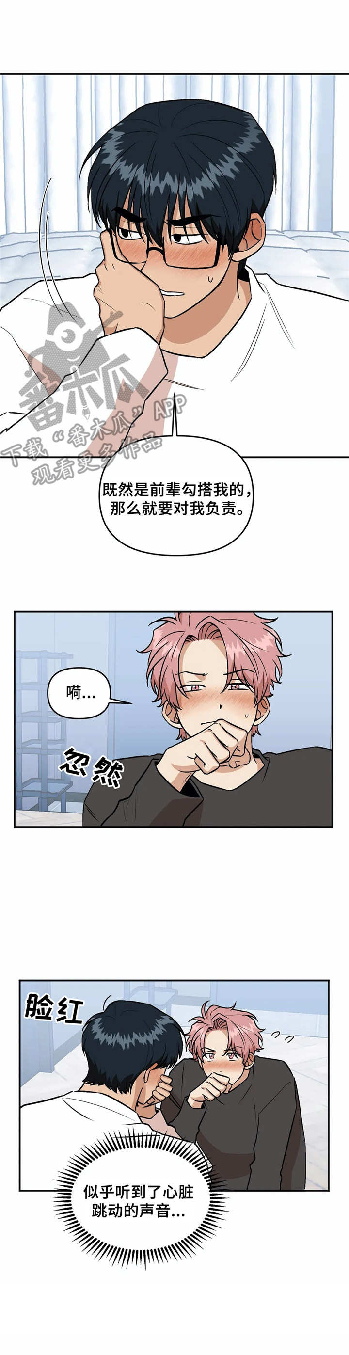 《酒后真言》漫画最新章节第42章脸红免费下拉式在线观看章节第【3】张图片