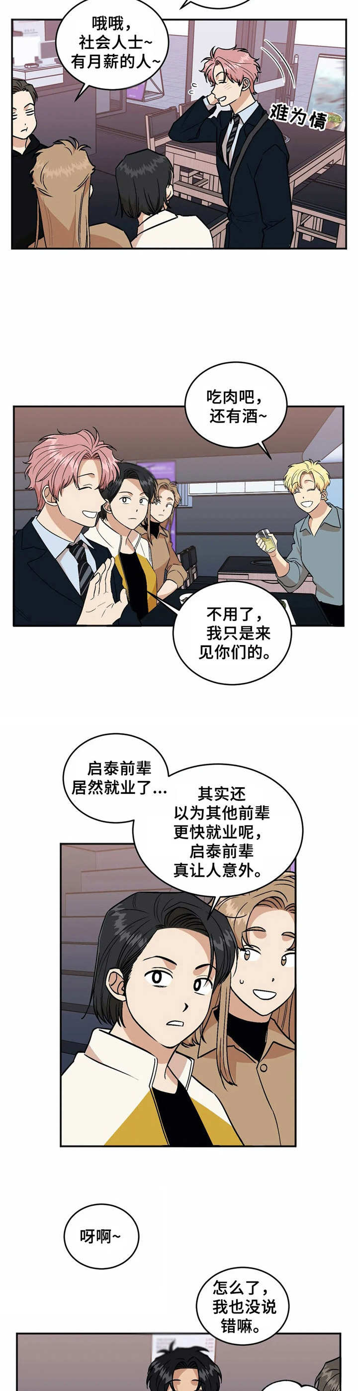 《酒后真言》漫画最新章节第43章就业免费下拉式在线观看章节第【3】张图片