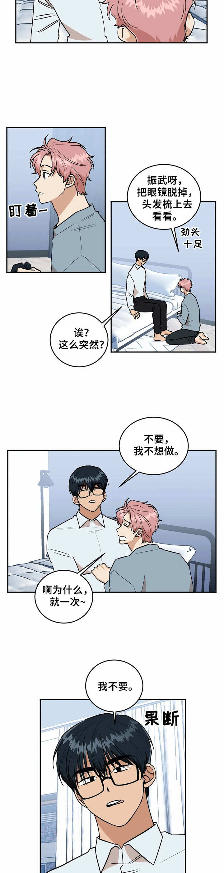 《酒后真言》漫画最新章节第43章就业免费下拉式在线观看章节第【9】张图片