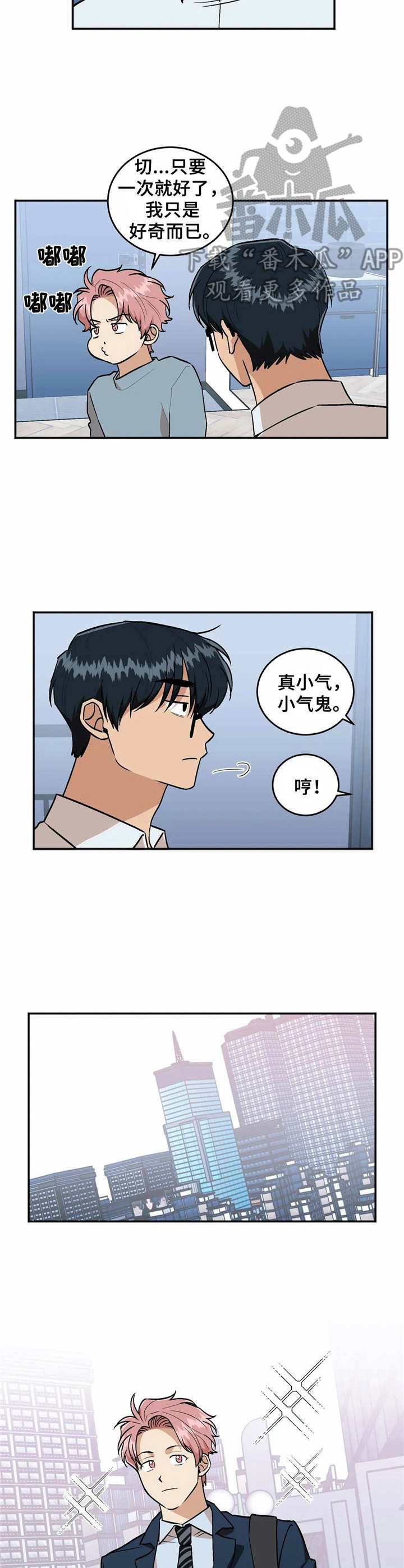 《酒后真言》漫画最新章节第43章就业免费下拉式在线观看章节第【8】张图片