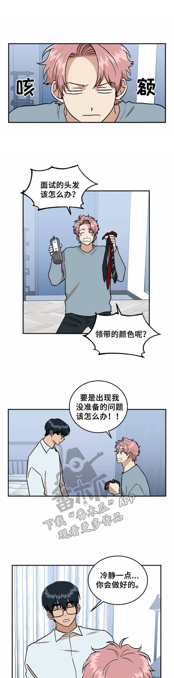 《酒后真言》漫画最新章节第43章就业免费下拉式在线观看章节第【10】张图片