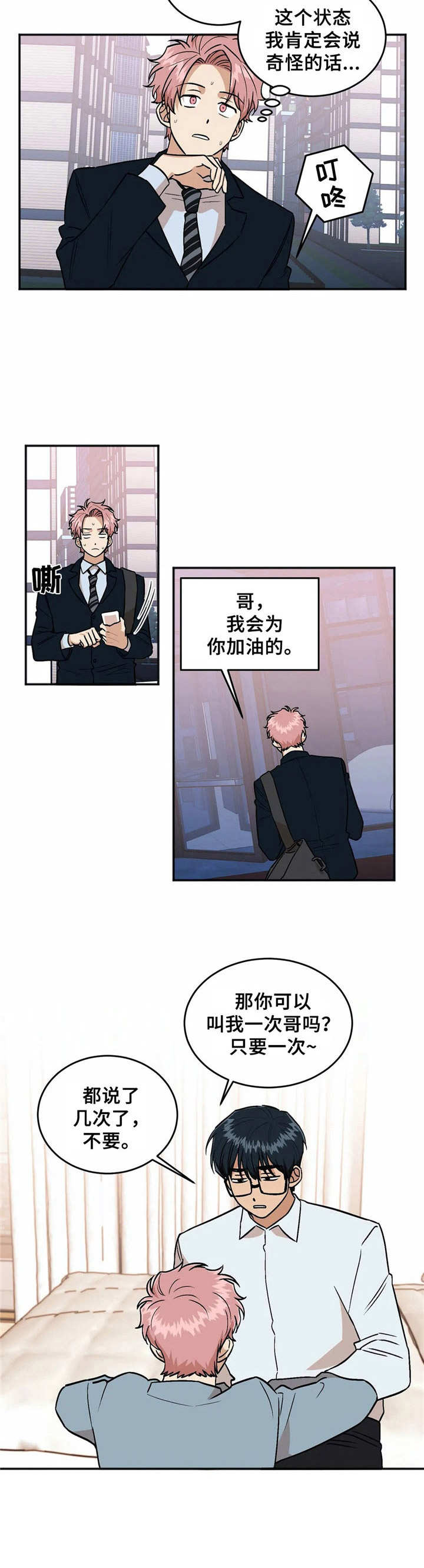 《酒后真言》漫画最新章节第43章就业免费下拉式在线观看章节第【6】张图片