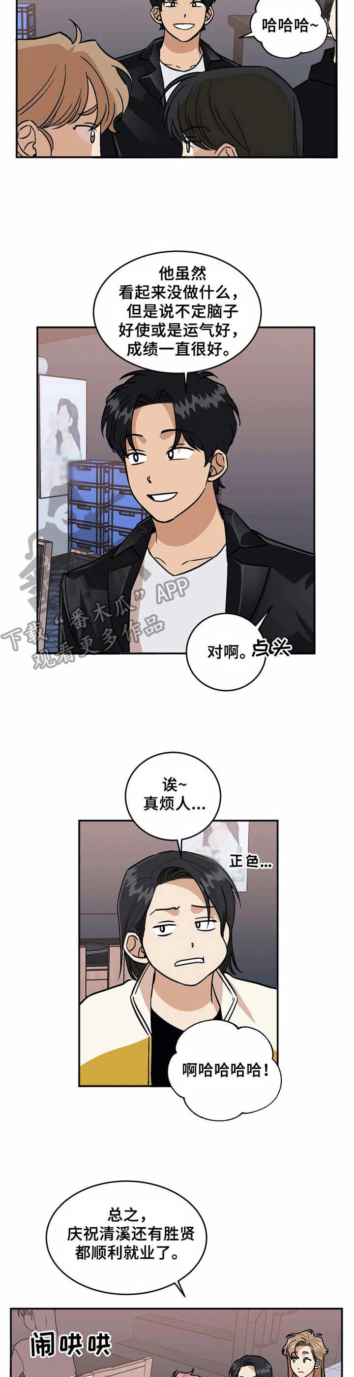 《酒后真言》漫画最新章节第43章就业免费下拉式在线观看章节第【2】张图片