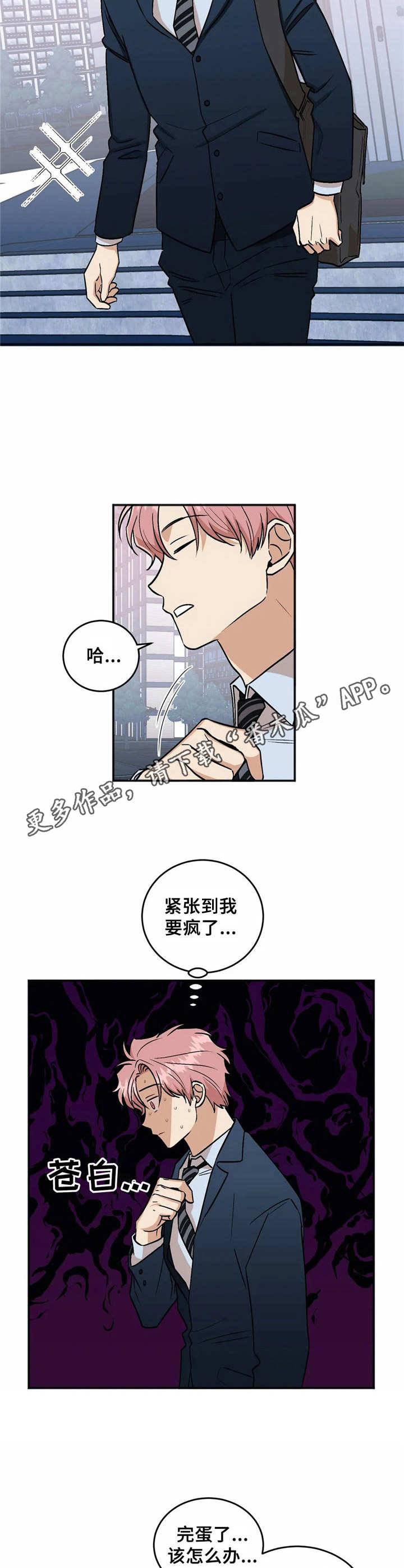 《酒后真言》漫画最新章节第43章就业免费下拉式在线观看章节第【7】张图片