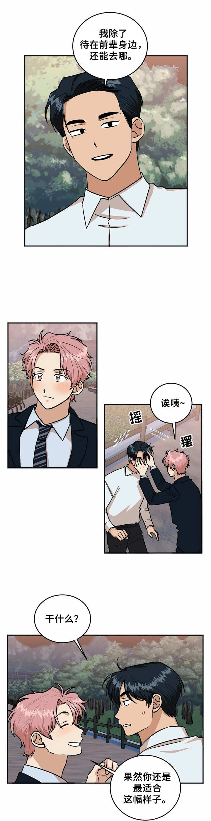 《酒后真言》漫画最新章节第44章回家吧（完结）免费下拉式在线观看章节第【4】张图片