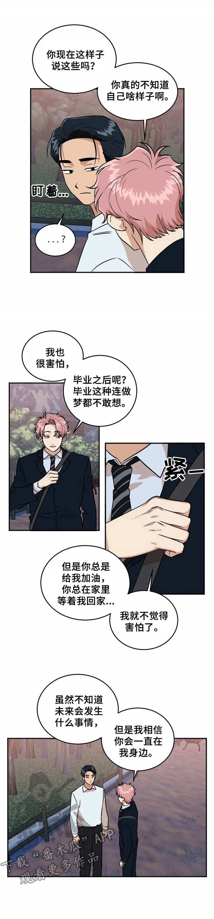 《酒后真言》漫画最新章节第44章回家吧（完结）免费下拉式在线观看章节第【5】张图片