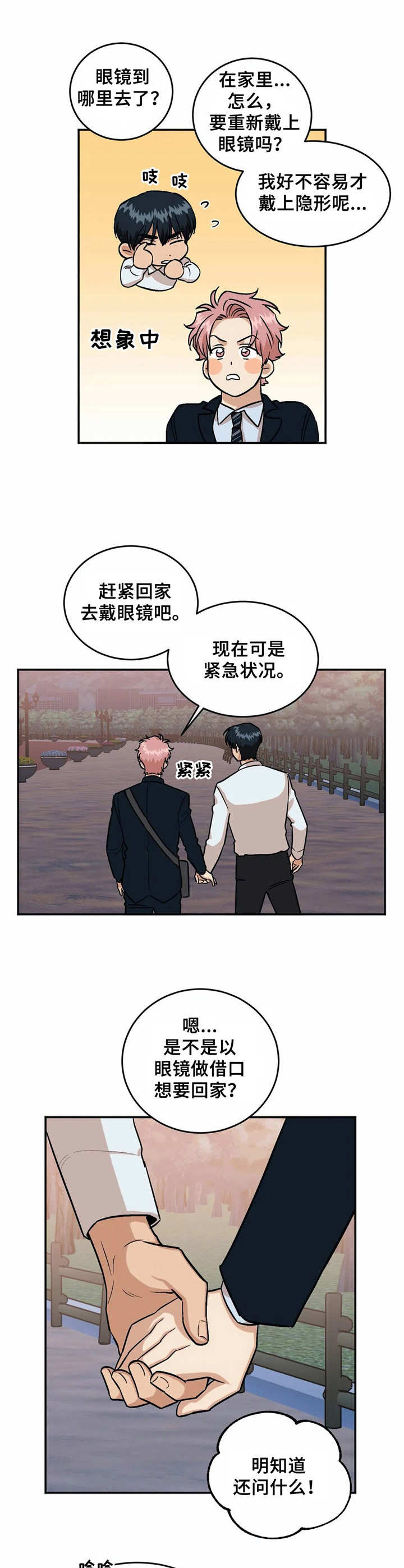 《酒后真言》漫画最新章节第44章回家吧（完结）免费下拉式在线观看章节第【2】张图片