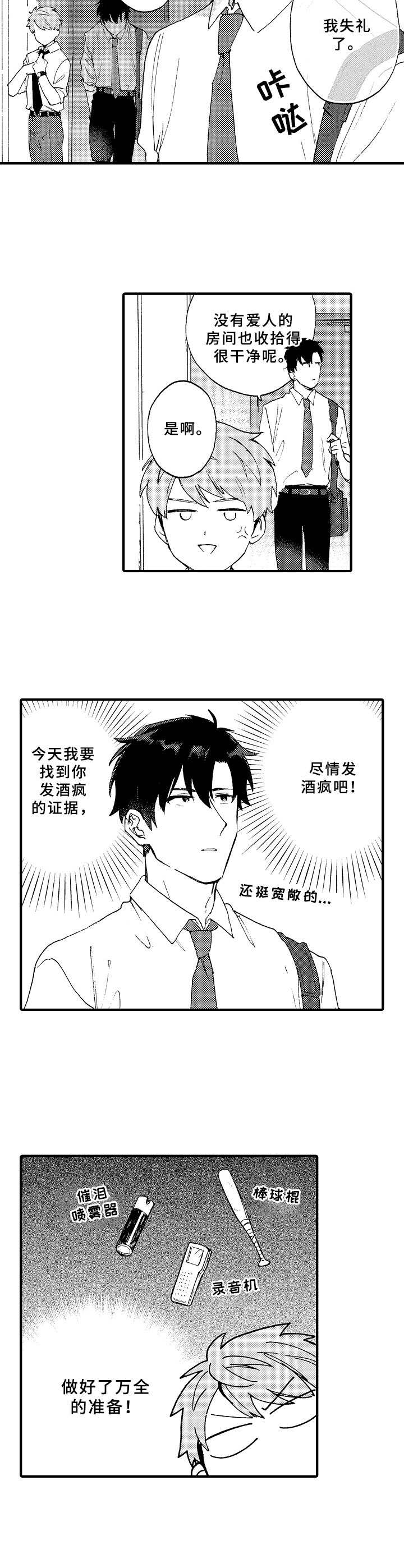 《与他的快乐时光》漫画最新章节第3章坏心思免费下拉式在线观看章节第【4】张图片