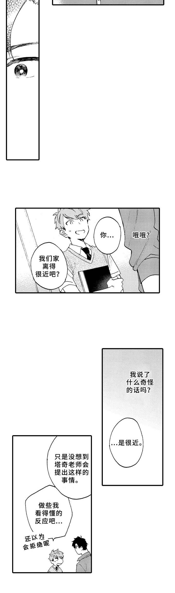 《与他的快乐时光》漫画最新章节第3章坏心思免费下拉式在线观看章节第【6】张图片