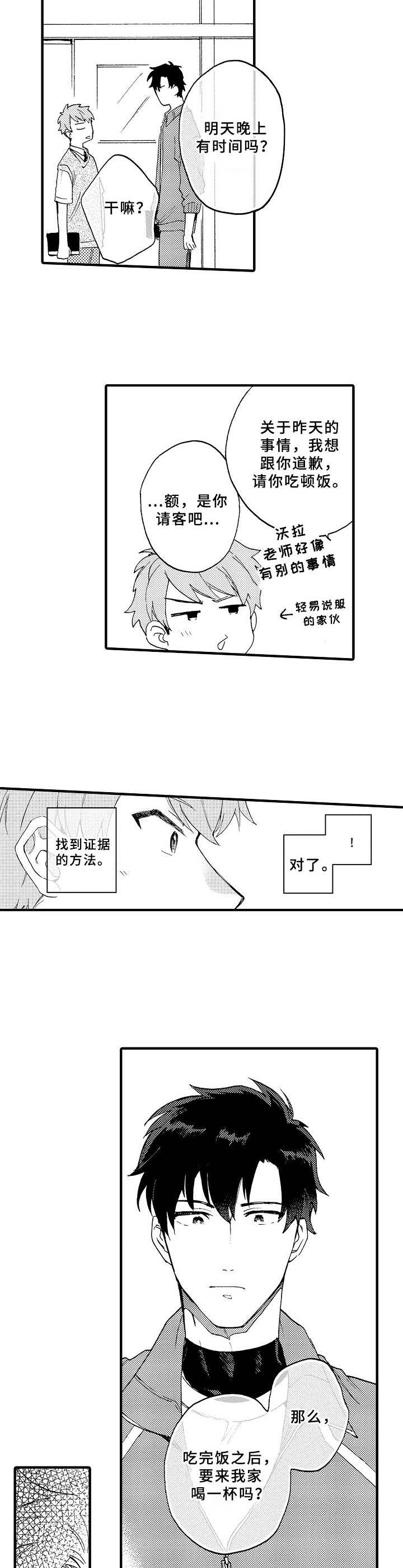 《与他的快乐时光》漫画最新章节第3章坏心思免费下拉式在线观看章节第【7】张图片