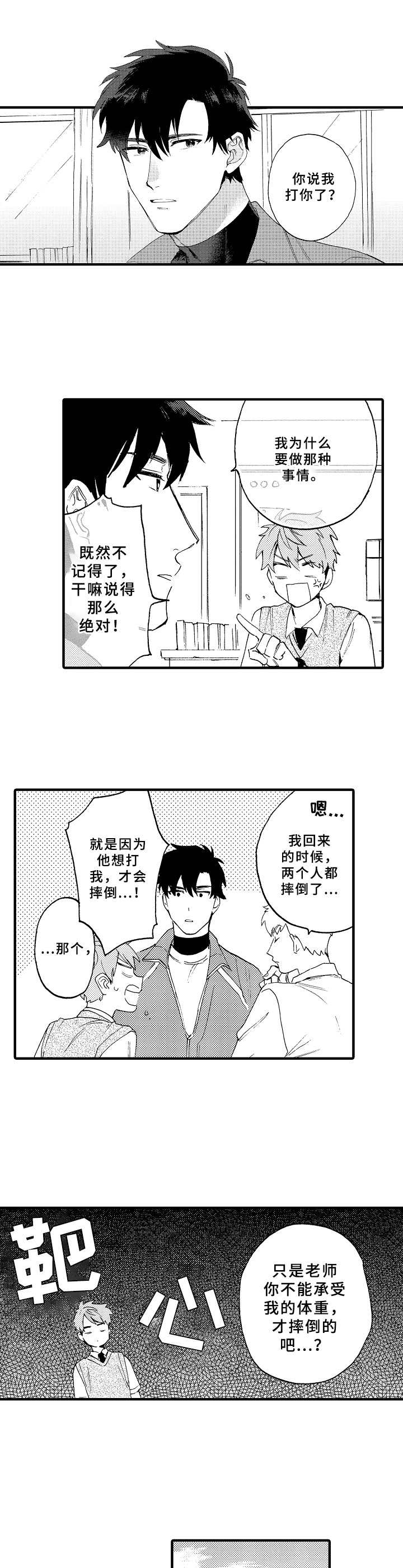 《与他的快乐时光》漫画最新章节第3章坏心思免费下拉式在线观看章节第【9】张图片