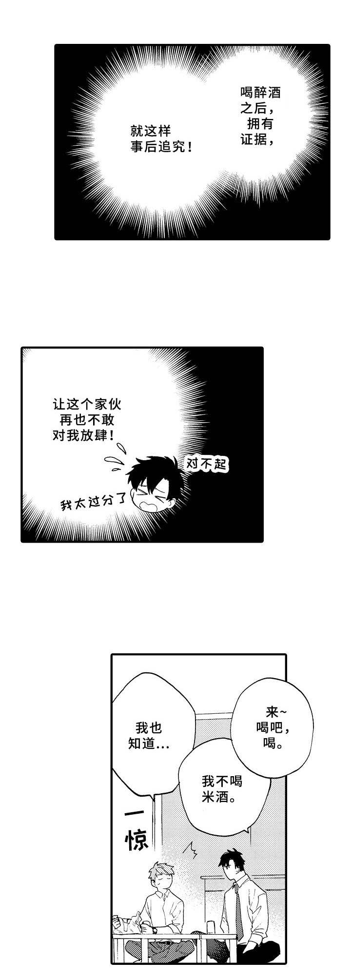 《与他的快乐时光》漫画最新章节第3章坏心思免费下拉式在线观看章节第【3】张图片