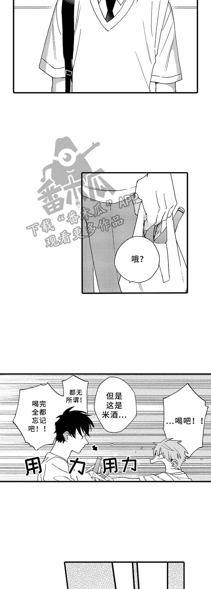 《与他的快乐时光》漫画最新章节第13章道歉免费下拉式在线观看章节第【9】张图片