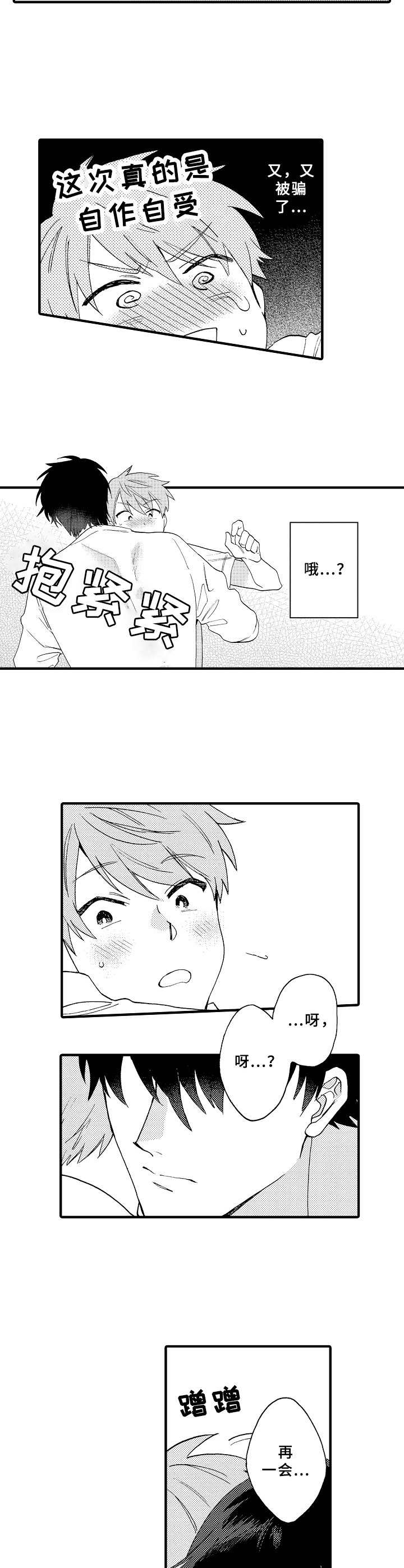 《与他的快乐时光》漫画最新章节第14章不反感免费下拉式在线观看章节第【10】张图片