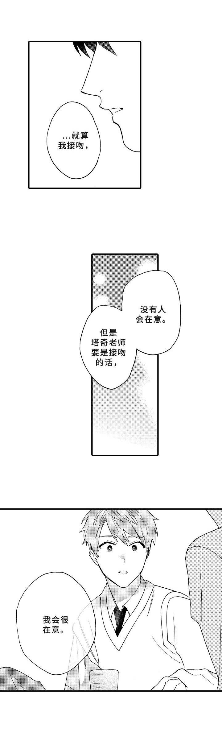 《与他的快乐时光》漫画最新章节第14章不反感免费下拉式在线观看章节第【12】张图片