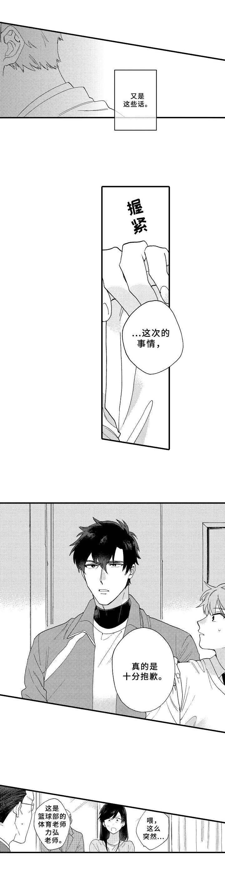 《与他的快乐时光》漫画最新章节第16章兴师问罪免费下拉式在线观看章节第【3】张图片