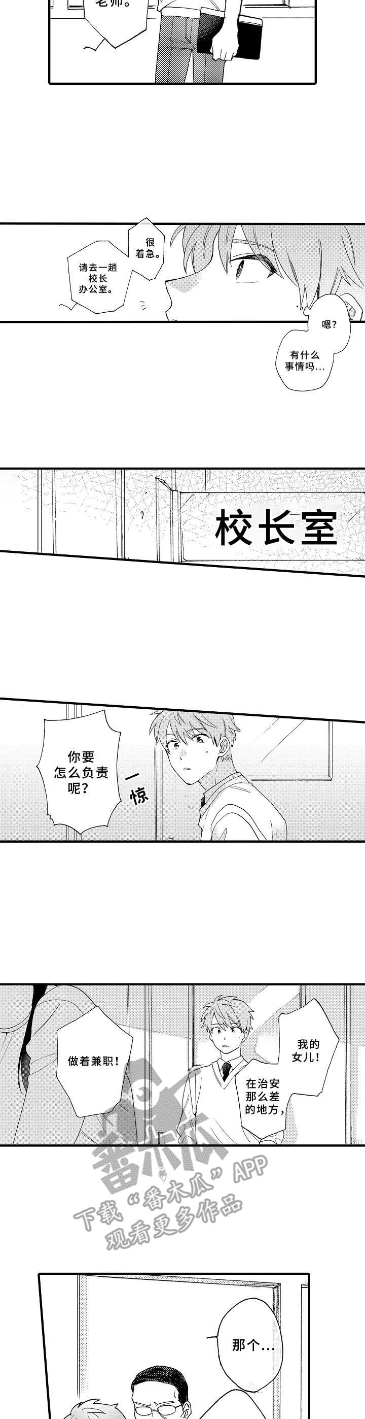 《与他的快乐时光》漫画最新章节第16章兴师问罪免费下拉式在线观看章节第【8】张图片