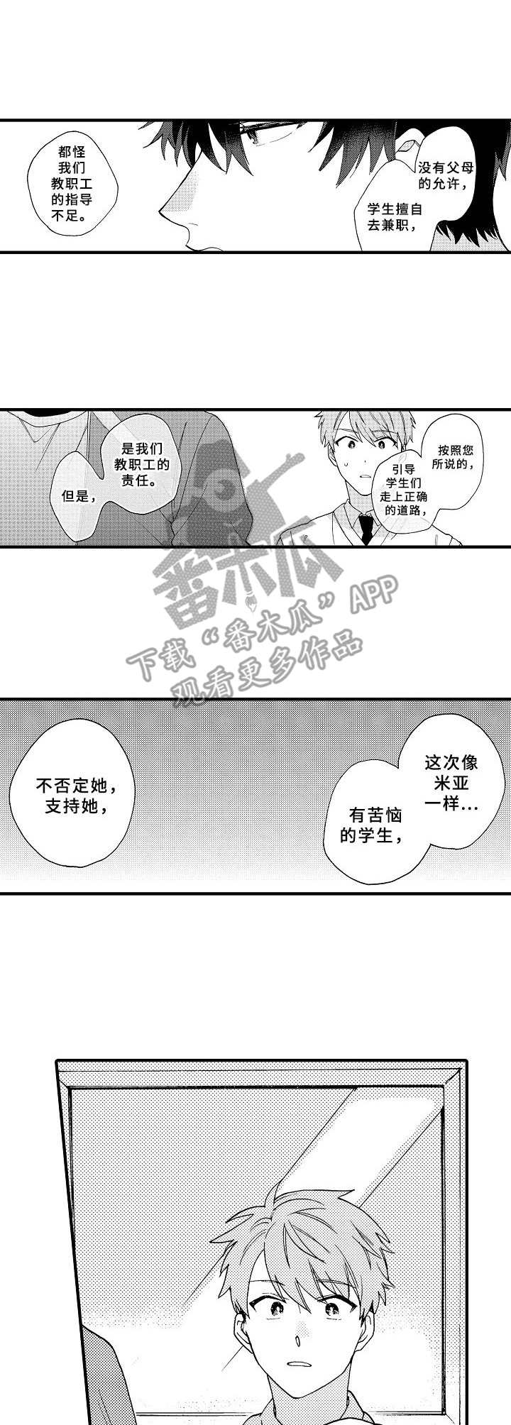 《与他的快乐时光》漫画最新章节第16章兴师问罪免费下拉式在线观看章节第【2】张图片