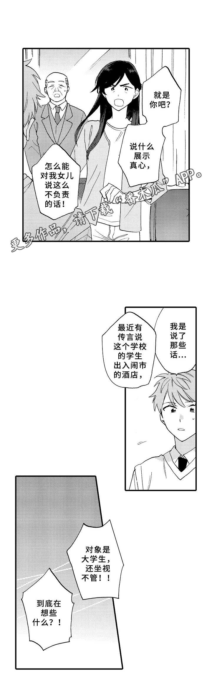 《与他的快乐时光》漫画最新章节第16章兴师问罪免费下拉式在线观看章节第【6】张图片