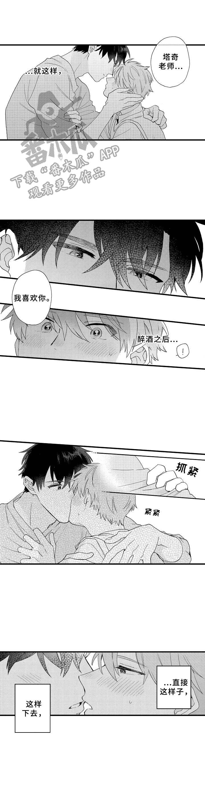 《与他的快乐时光》漫画最新章节第18章主动免费下拉式在线观看章节第【5】张图片