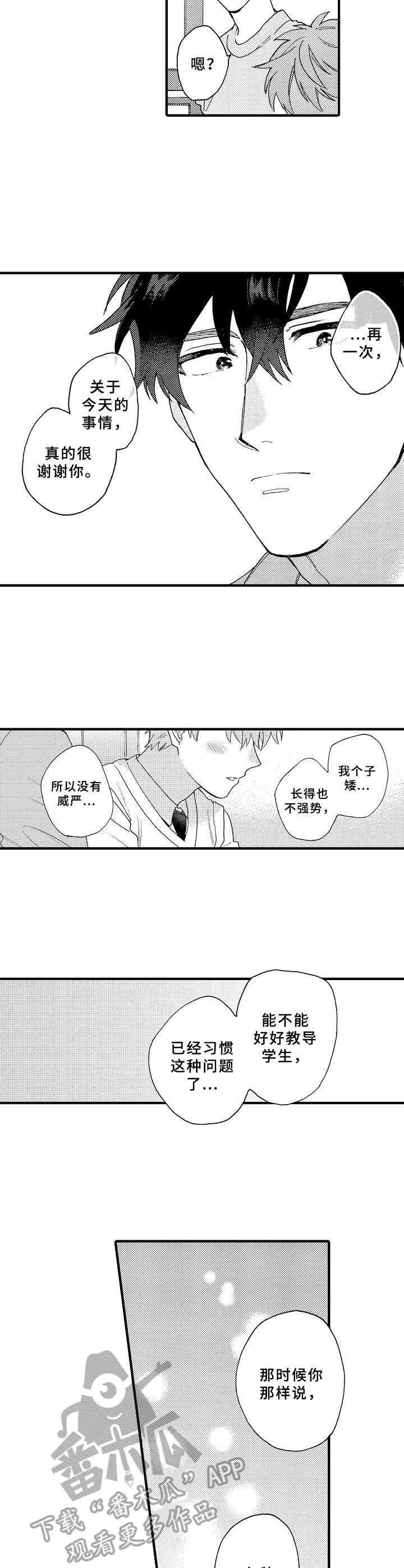 《与他的快乐时光》漫画最新章节第18章主动免费下拉式在线观看章节第【9】张图片