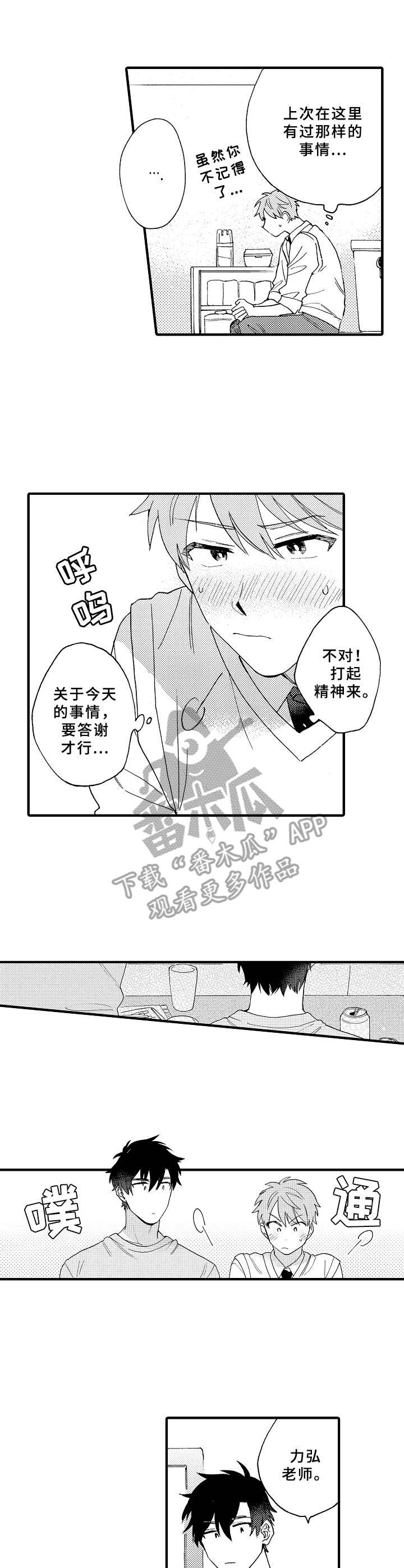 《与他的快乐时光》漫画最新章节第18章主动免费下拉式在线观看章节第【10】张图片