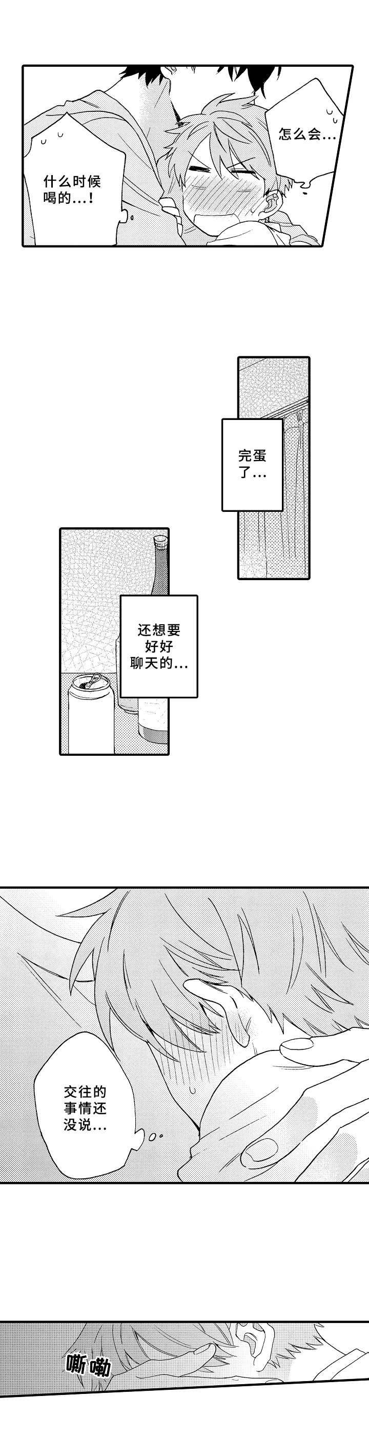 《与他的快乐时光》漫画最新章节第18章主动免费下拉式在线观看章节第【6】张图片